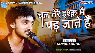 चल तर इशक म पड जत ह - Gopal Sadhu New Viral Song Gopal Sadhu New Video 2024