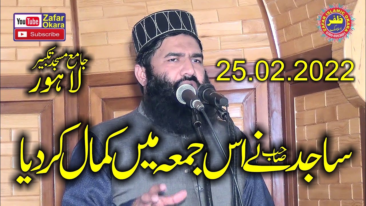 Molana Qari Samiullah Sajid Topic Bachpan e Rasool.2022.Zafar Okara