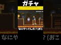 きまぐれカメックのキノコガチャ【マリオメーカー2】#shorts