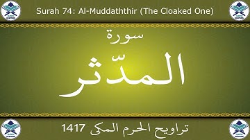 تراويح الحرم المكي 1417 - سورة المدثر