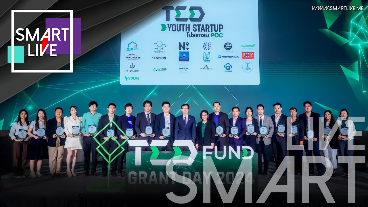 กระทรวง อว.-TED Fund ประกาศความสำเร็จ! ปี 67 