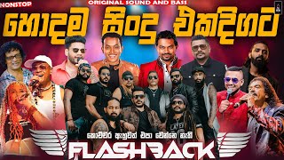 2026 Best Sinhala Band Old Songs Nonstop |Sinhala Sindu | Live Song |  Sinhala Songs Best Collection