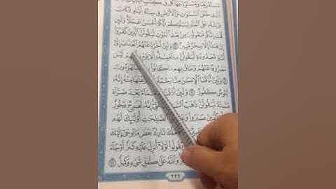 سورة هود ص ٢٢٢ تجويد واتقان