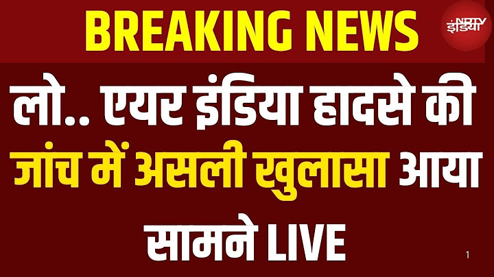 Air India Plane Crash Truth LIVE:  Air India विमान हादसे की जांच रिपोर्ट में चौंकाने वाले खुलासे