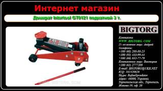 Домкрат Intertool GT0121 подкатной 3 т
