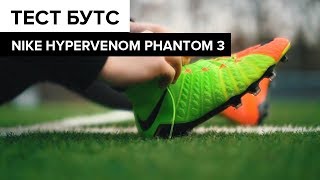 Обзор и тест бутс Nike Hypervenom Phantom 3 DF на русском языке
