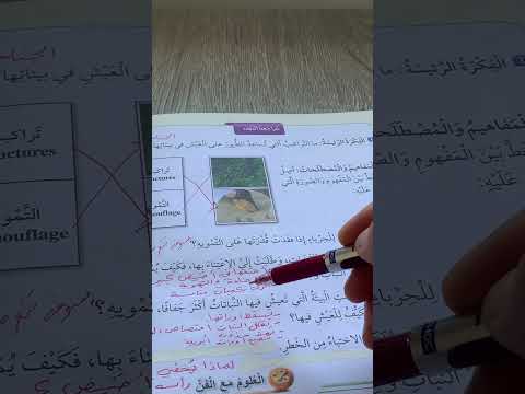 مراجعة الدرس تكيف الكائنات الحية في البيئة للصف الثاني علوم الفصل الأول صفحة 42