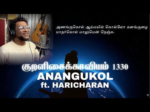 Putar Anangukol - Kural No. 1081 - Haricharan