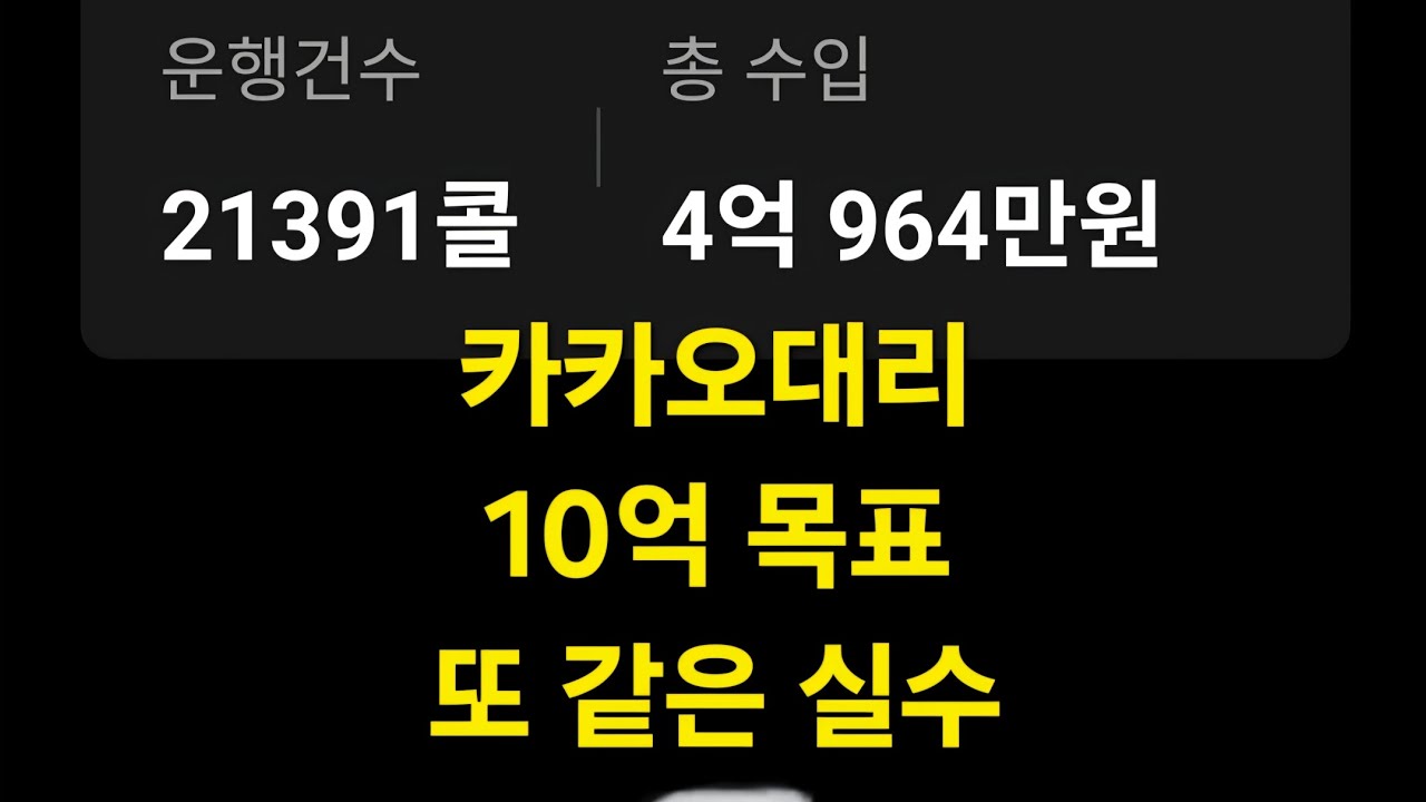 [2026.03.01일] 50일차 퇴근 직전 판단 실수 기다림 부족 #대리기사#카카오대리#대리기사일기#카카오대리발자취#대리기사수입#대리기사투잡#전업대리#대리알바