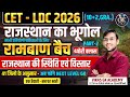 Rajasthan Geography | राजस्थान की स्थिति और विस्तार I REET Mains I CET 2026 I LDC 2026 I Vikas sir
