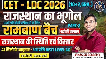 Rajasthan Geography | राजस्थान की स्थिति और विस्तार I REET Mains I CET 2026 I LDC 2026 I Vikas sir
