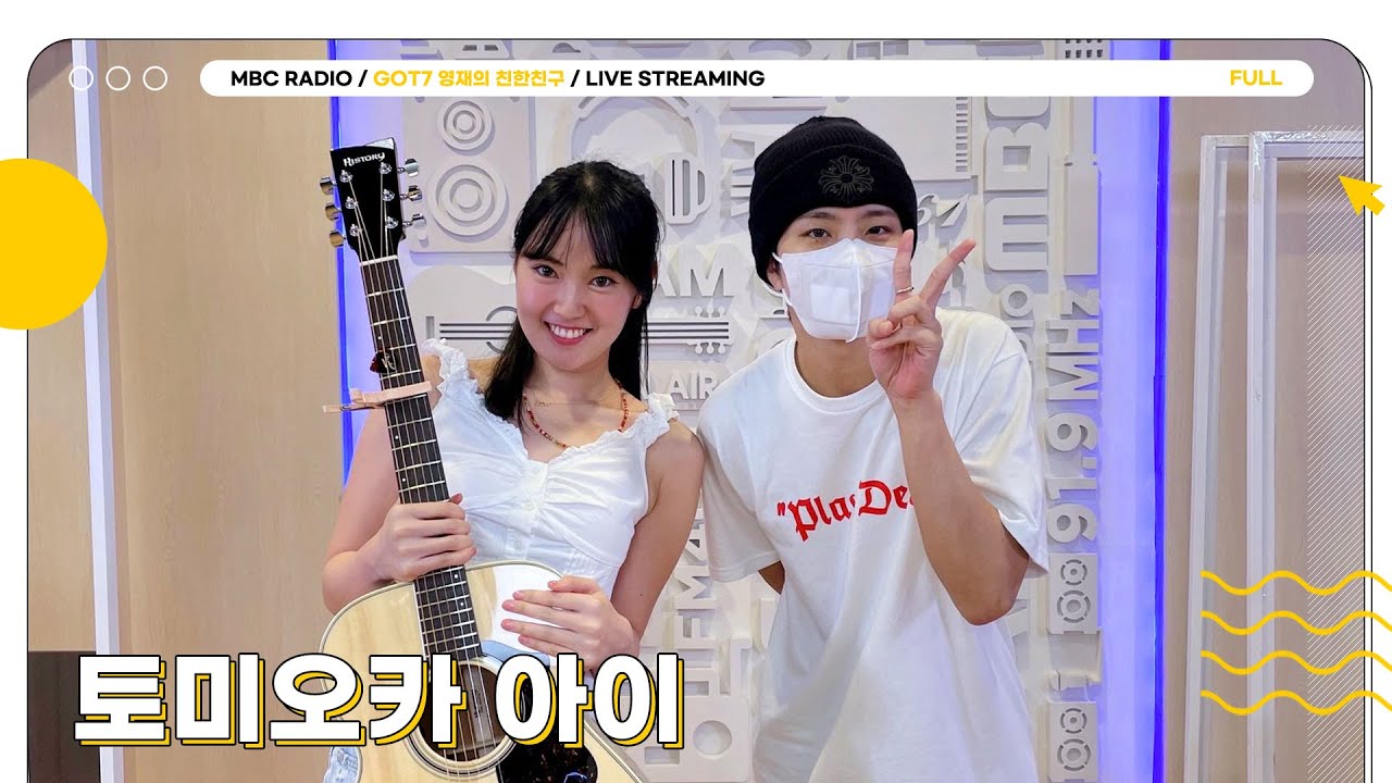 [FULL] 한국 팬들 만나러 온 ✨토미오카 아이✨ 친친에 모셨달!💚  | GOT7 영재의 친한친구 | MBC 240807 방송