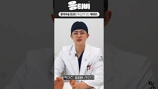 윤곽수술 효과를 확실히 보는 케이스는? #일퍼센트성형외과 #김경회원장  #shorts