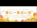Haru ni Ichiban Chikai Machi