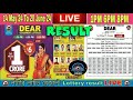 Live stream nagaland lottery live dear lottery live 1pm result 21052024 lottery sambad live