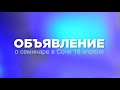 Объявление о семинаре Софооса в Сочи 18 апреля 2020 года