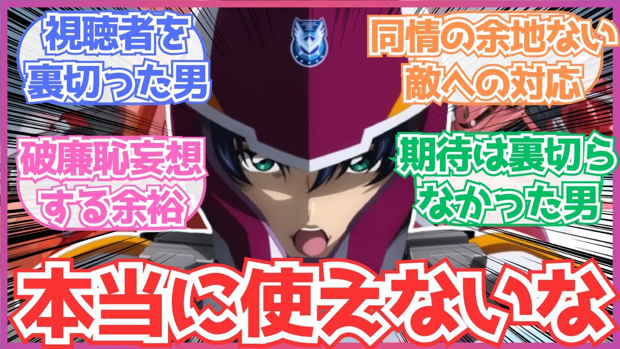 【ガンダムSEEDFREEDOM】「劇場版アスラン、口が悪い」についての反応集