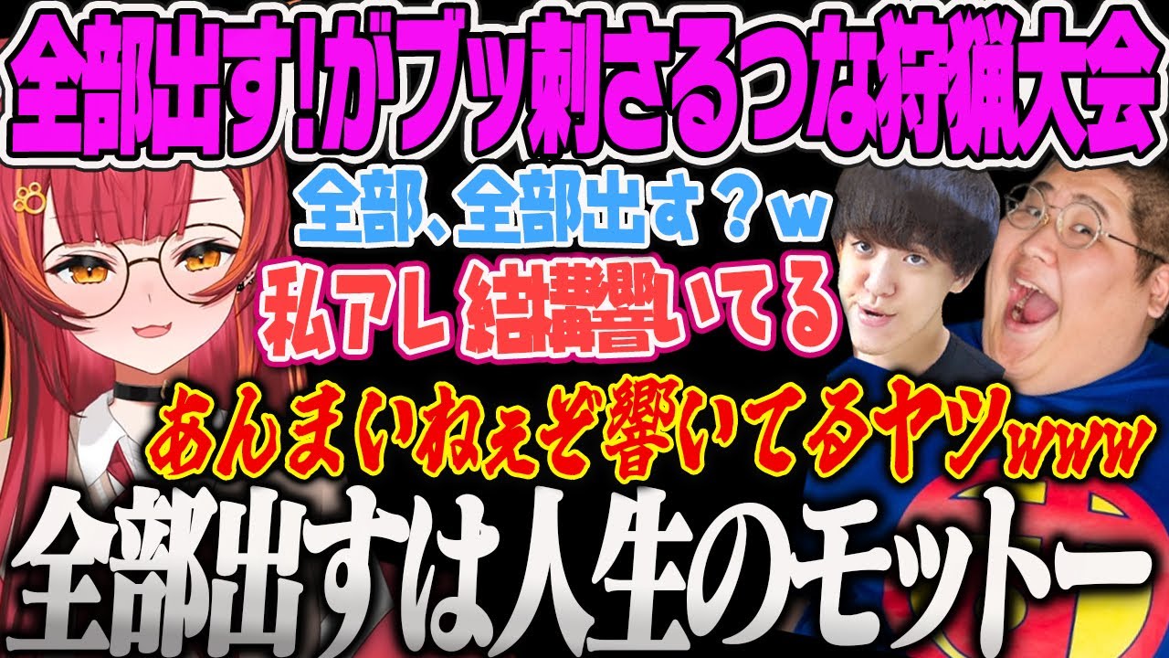 【猫汰つな】よしなまの全部出す!がぶっ刺さりまくっているちゅなに爆笑する恭一郎モンハンワイルズ【MHWs、よしなま狩猟大会 ベストタッグトーナメント、モンスターハンターワイルズ、ぶいすぽ】