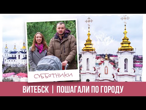 Витебск | Путешествия по Беларуси. Что посмотреть в Витебске? Усадьба Репина и дом Шагала