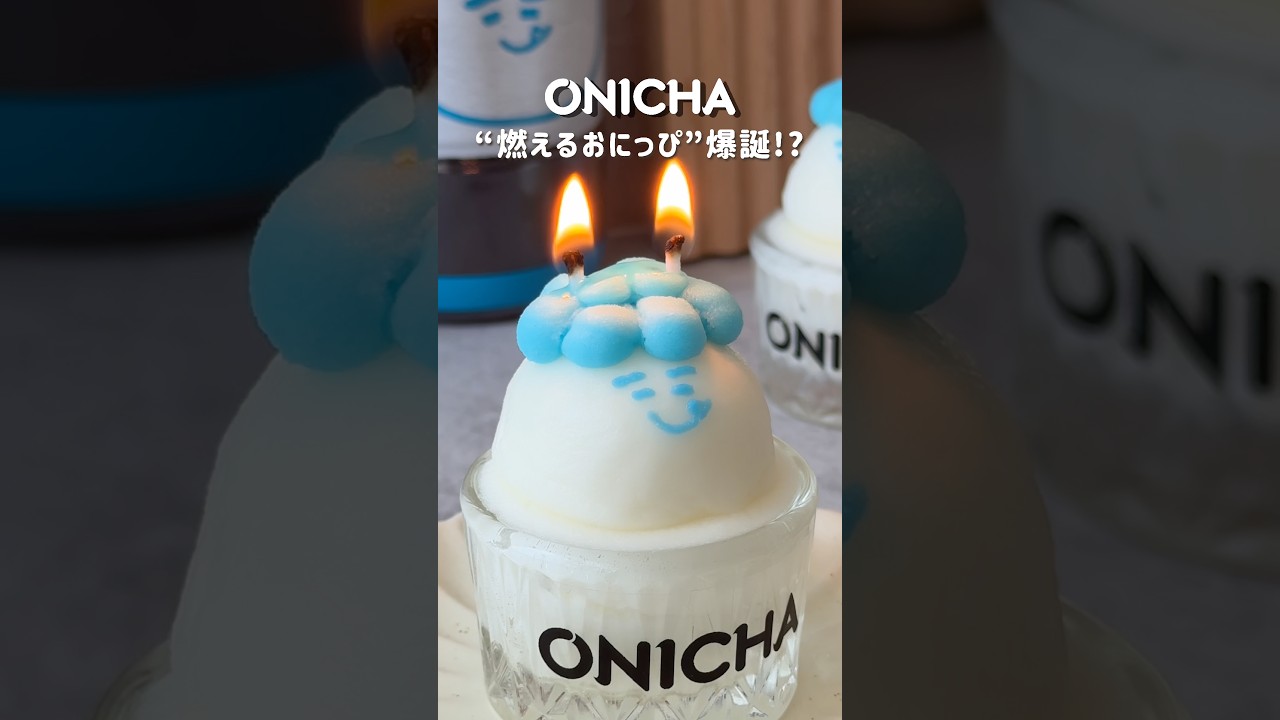 ONICHA👹燃えるおにっぴ爆誕！？⁡100倍速で燃えゆくおにっぴをご覧あれ👹 ⁡#onichaレンジ #ONICHA #HIKAKIN #candle