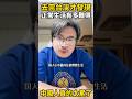 大陸男去完台灣崩潰：原來中國人真正想要的，只是被尊重的活著。 #台灣  #熱門  #陸配  #大陸人