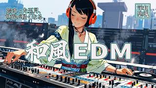 【和風EDM】始まった五月、世界が軽くなる140bpmビート (23min)Melodic Trance 【 作業用 &amp; 勉強用 】