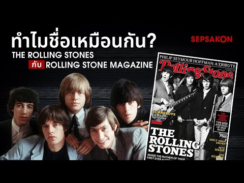 วีดีโอ: Keith Richards ของ Rolling Stones เปิดตัวหนังเด็ก