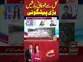 Heavy rains from tomorrow #rain #predictions #shorts #arynews