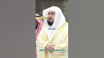 تلاوة بندر بليلة #بندر_بليلة