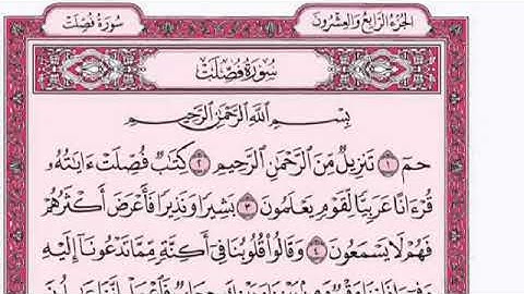 سورة فصلت القارئ الشيخ فارس عباد تلاوة خاشعة مكتوبة جودة عالية جدا
