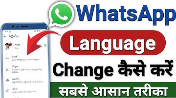 Whatsapp language change kaise kare | whatsapp par language kaise change kare |