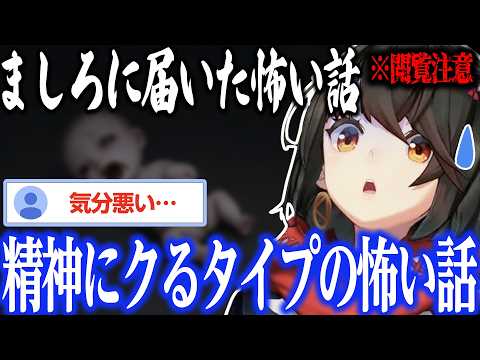 【怖い話】精神にクるタイプの怖い話【にじさんじ/ましろ/切り抜き】