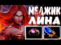 МЕДЖИК ЛИНА МИД | ЛУЧШЕ ЛИНЫ ЧЕРЕЗ ФИЗУ? | ПАТЧ 7.33d | Lina mid Dota2 victory ez |