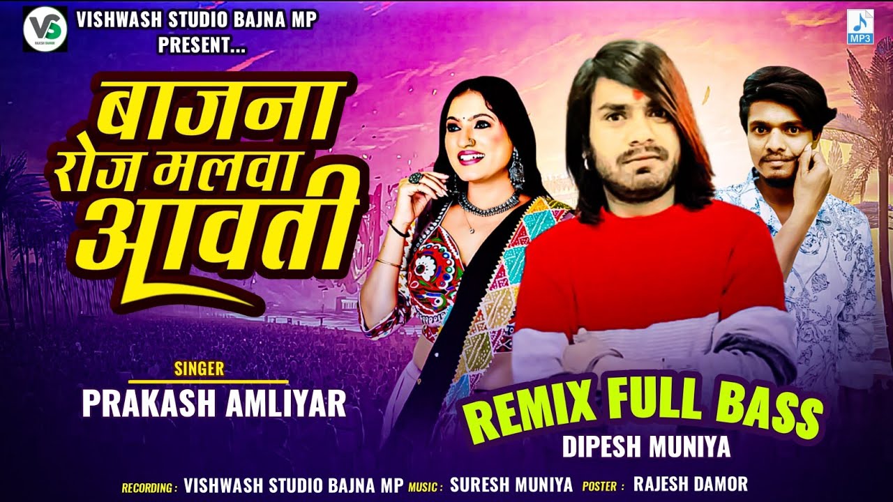 बाजना रोज आवती || Prakash Amliyar || New Instagram Trending Song || Dipesh Muniya@TIMLIROCKSTAR