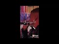 تاني مش هتشوفيني تاني مش هتشوفيني
