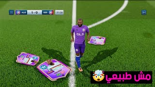 جربت افضل قناص في لعبة دريم ليج 2026 🎯| ايغور تياغو🇧🇷 #dls26 