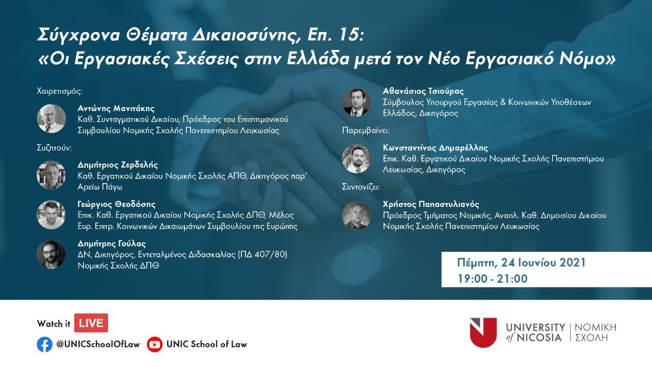 Οι Εργασιακές Σχέσεις στην Ελλάδα μετά τον Νέο Εργασιακό Νόμο (ΣΘΔ, Επ. 15)