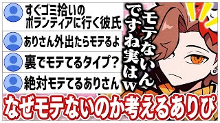 Arisaka talks to viewers about why he can't get a girlfriend lol