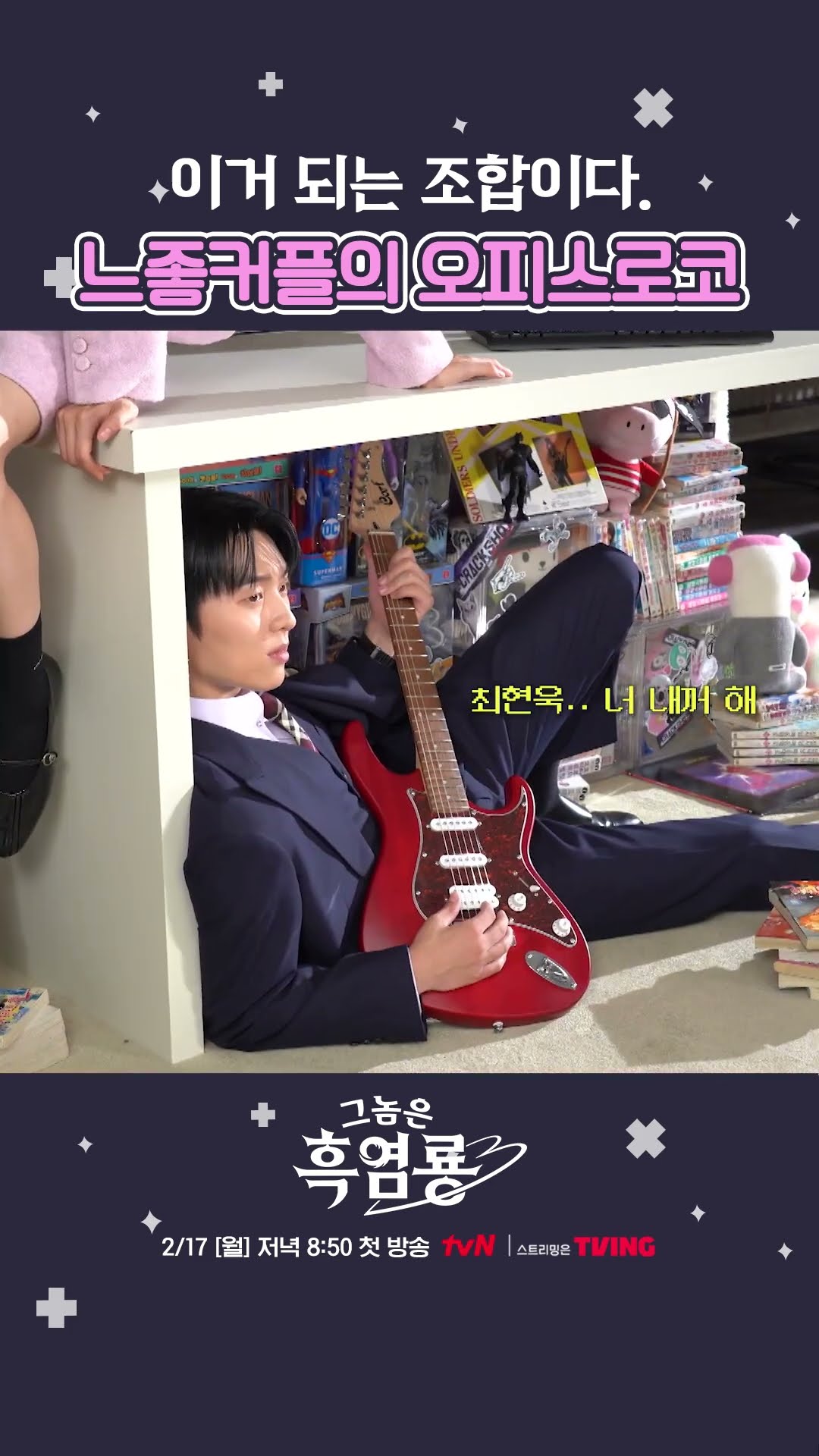 Nick Judy Choi Hyun-wook X Mun Ka-young are coming!!??