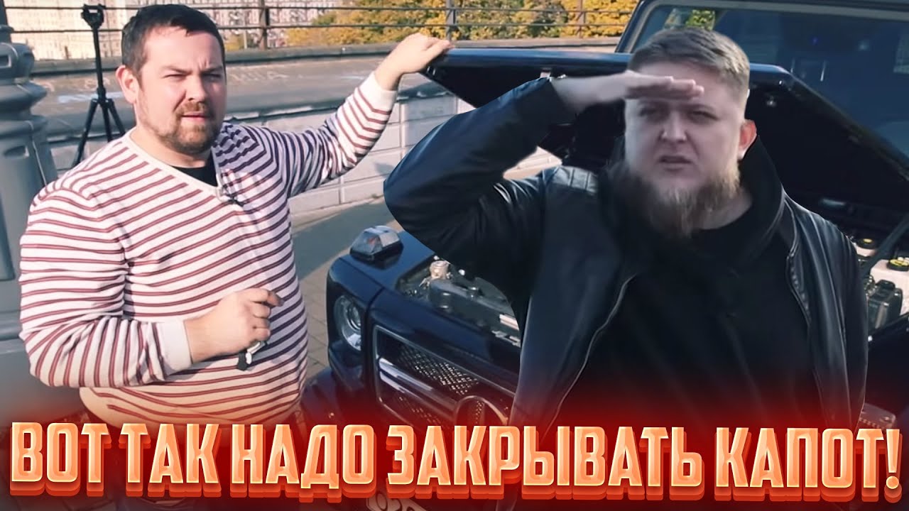 Как правильно закрывать капот