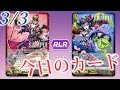 今日のカード 「ラミーラビリンスレア」 「月夜のラミーラビリンスSGR」 [Vanguard]