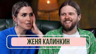 Женя Калинкин - Уход из Сметана ТВ, старт своего канала и звонок кумиру