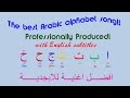 Original Arabic Alphabet Song - Annotated in English!