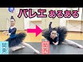 【バレエあるある】コンクールでたまにいるエスメラルダの東西踊り方の違い〜急上昇ありがとう〜33