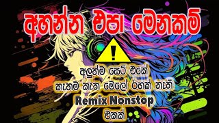 2023 New DJ Remix Nonstop || New Sinhala DJ Nonstop || DJ SMPTH Remix