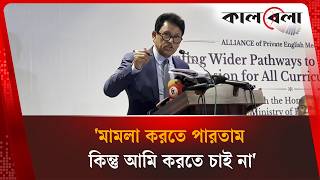 প্রজ্ঞাপনের আগেই তথ্য প্রকাশকে 'চুরি' বললেন শিক্ষামন্ত্রী | Kalbela News