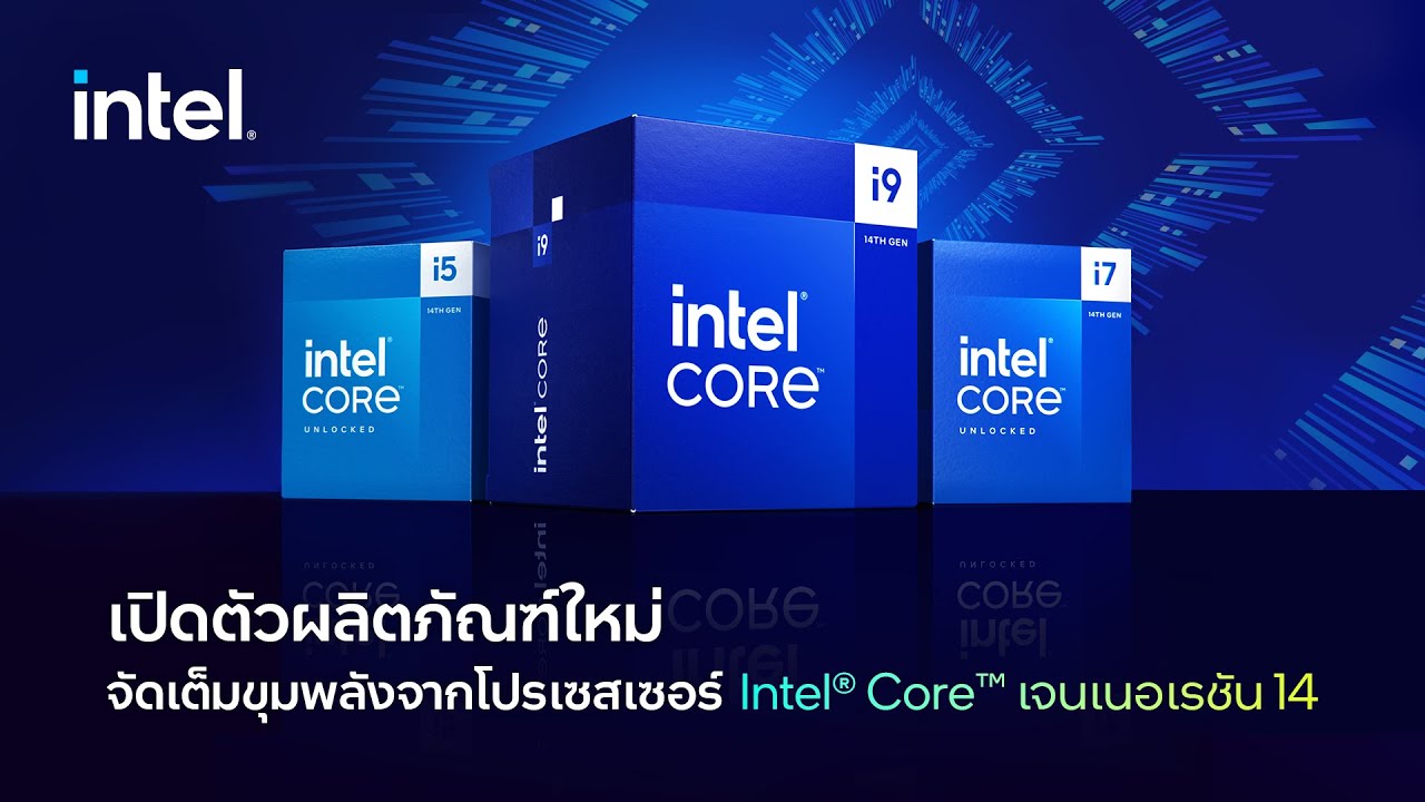 🔴 [Live] เปิดตัวผลิตภัณฑ์ใหม่จากทาง Intel - YouTube