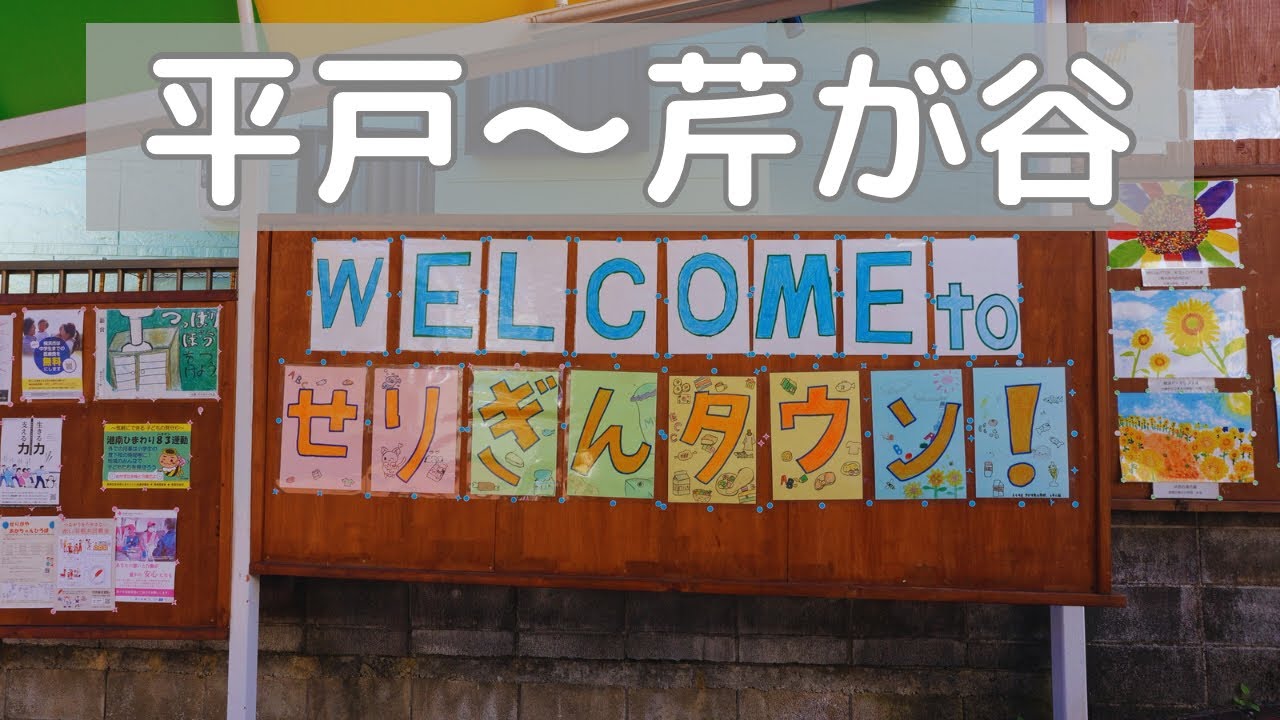 平戸団地〜せりぎんタウン 芹が谷。横浜市戸塚区・港南区。