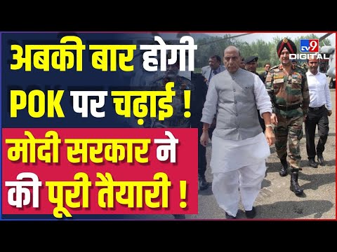 POK में बड़े एक्शन की तैयारी में भारत, Rajnath Singh की ललकार से बौखलाया Pakistan|Kargil Vijay #TV9D