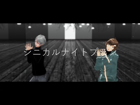 【にじさんじMMD】シニカルナイトプラン/ChroNoiR【葛葉/叶】
